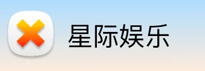 星际娱乐 logo